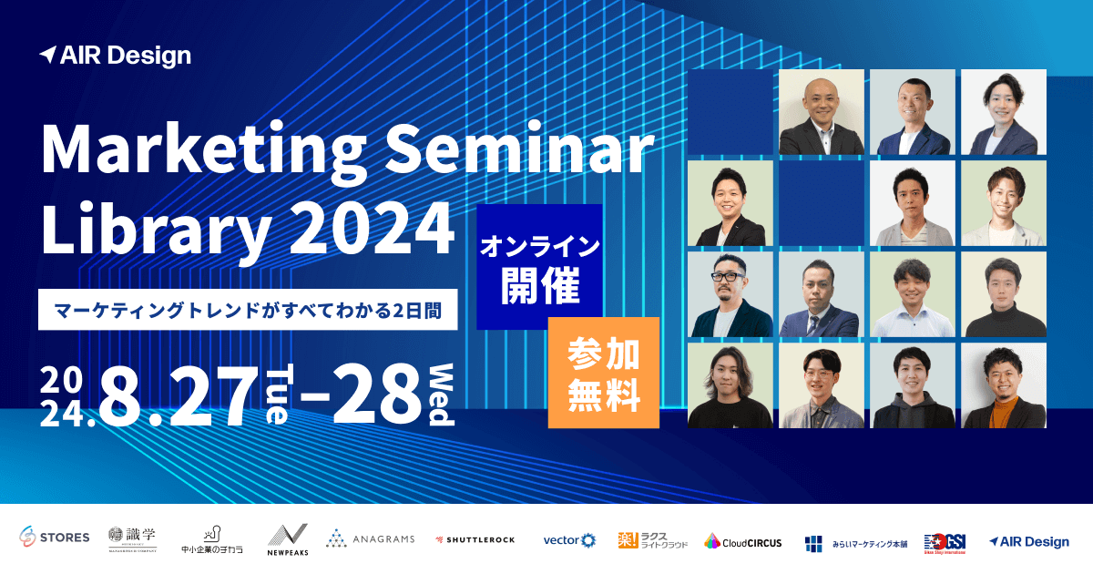 Marketing Seminar Library 2024<br>マーケティングトレンドがすべてわかる2日間