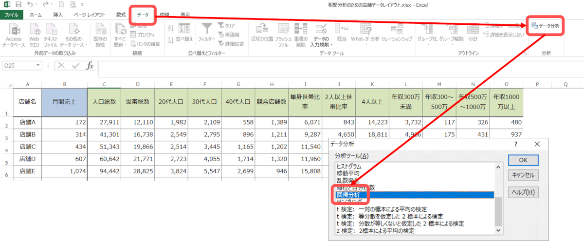 エクセルの回帰分析の方法_1