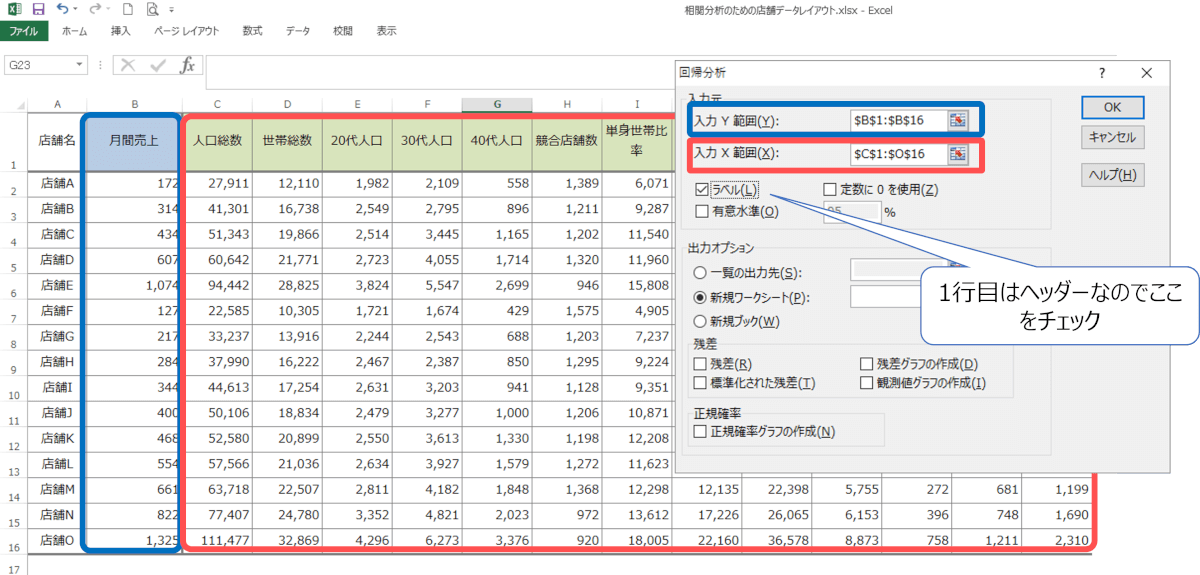 エクセルの回帰分析の方法_2