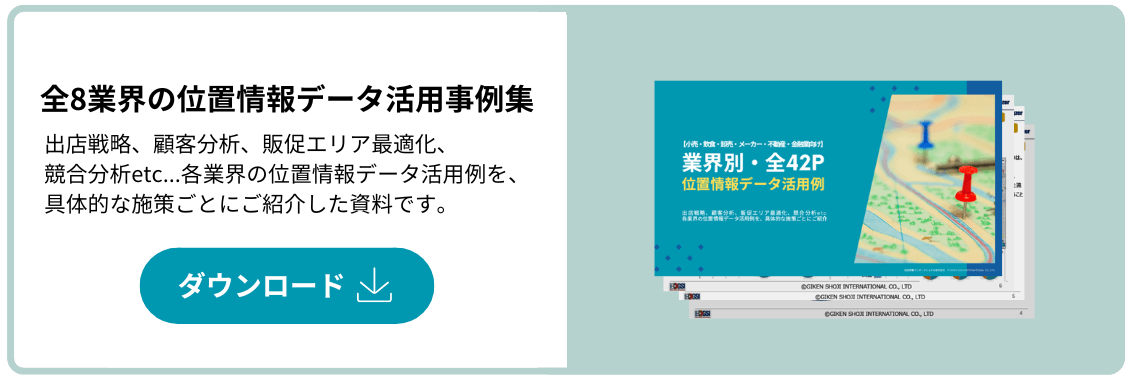 位置情報データ活用事例資料のCTA