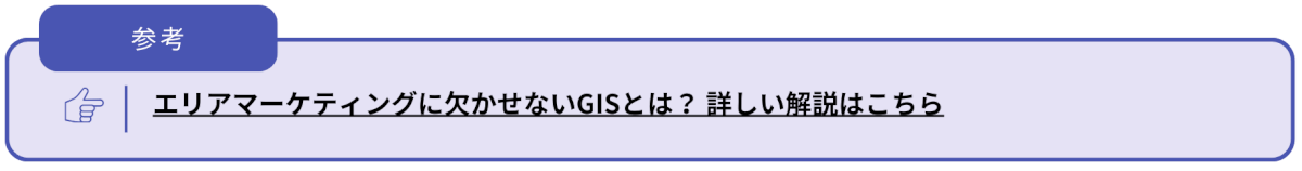 エリアマーケティングに欠かせないGISとは？コラム遷移バナー